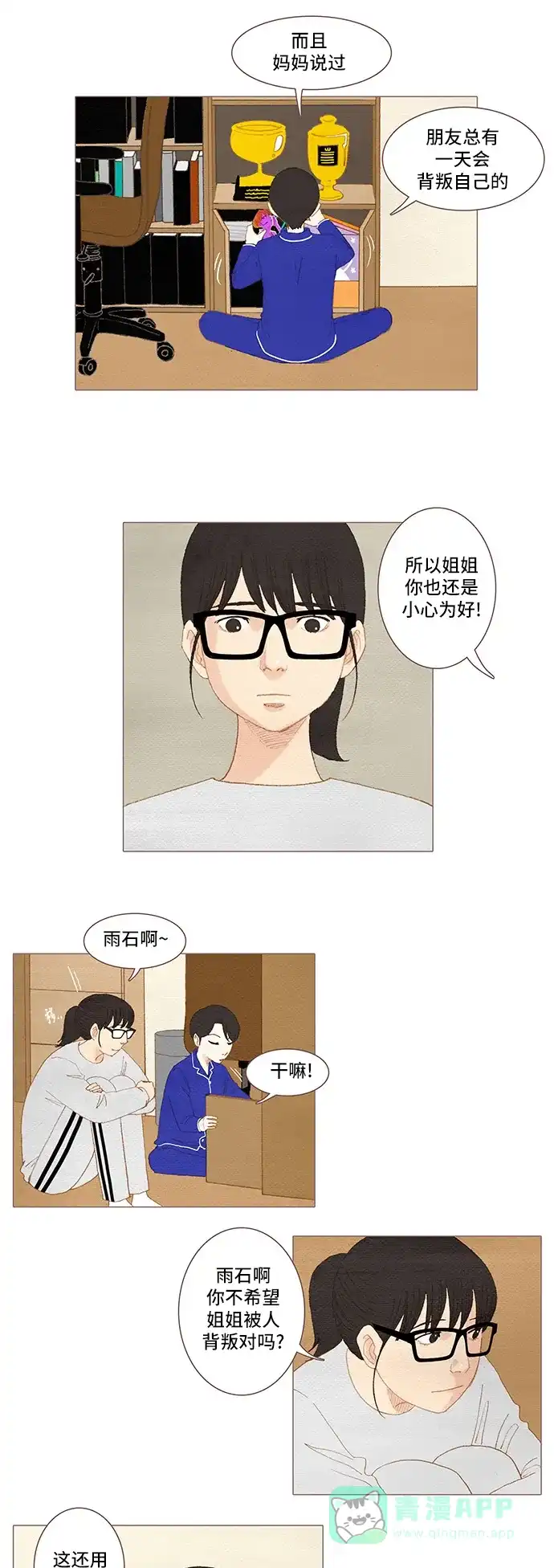 欧巴, 你不会爱上我吧 - 第37话 - 第5张图