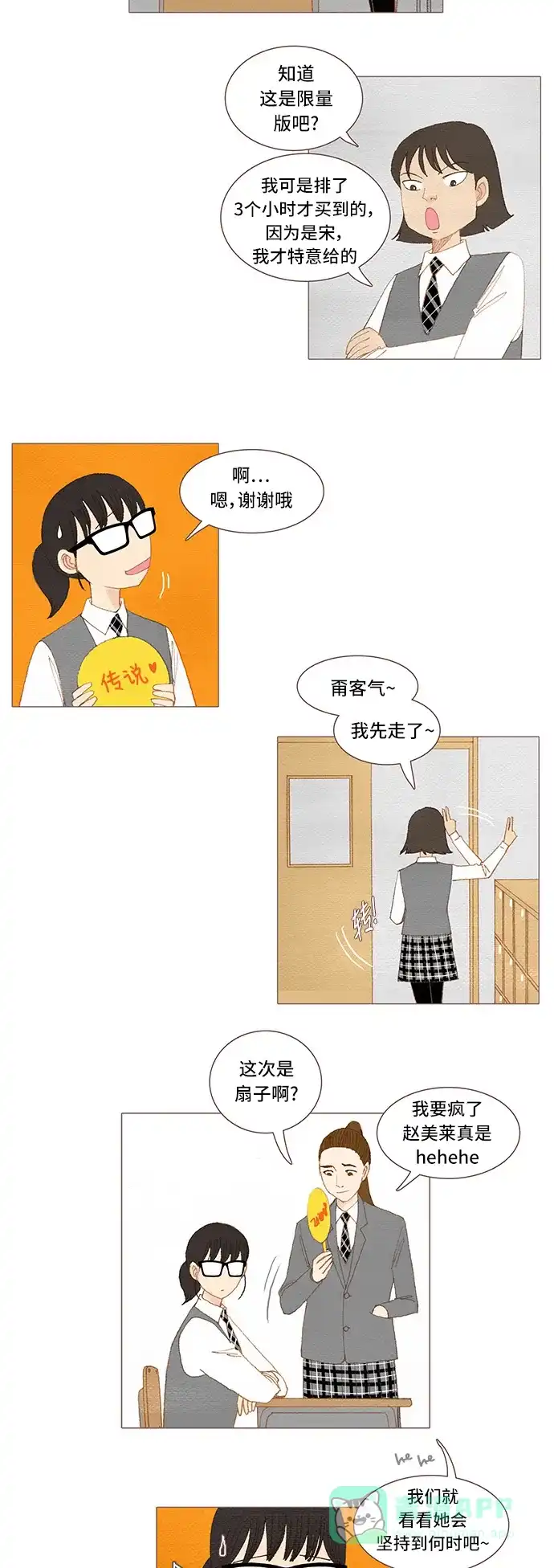 欧巴, 你不会爱上我吧 - 第37话 - 第2张图