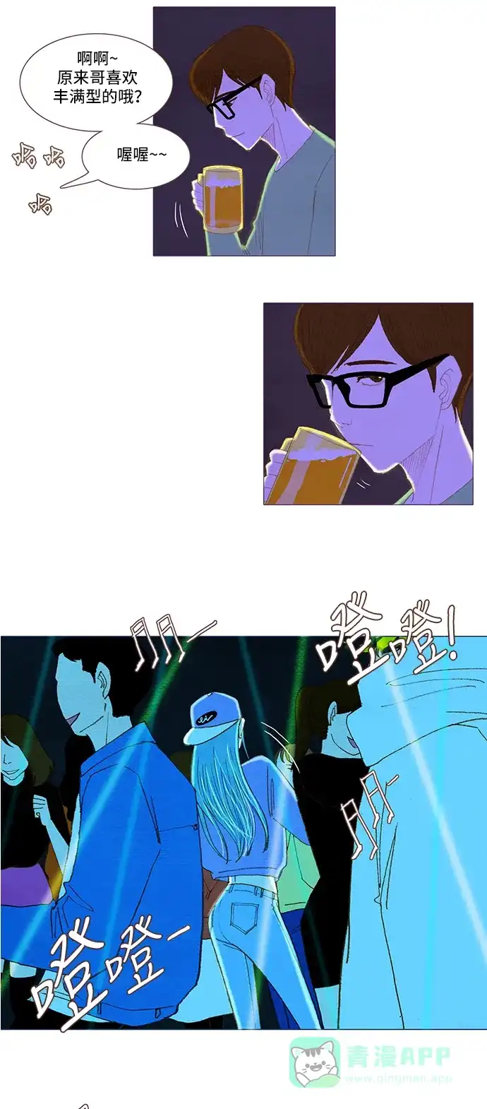 欧巴, 你不会爱上我吧 - 第37话 - 第20张图