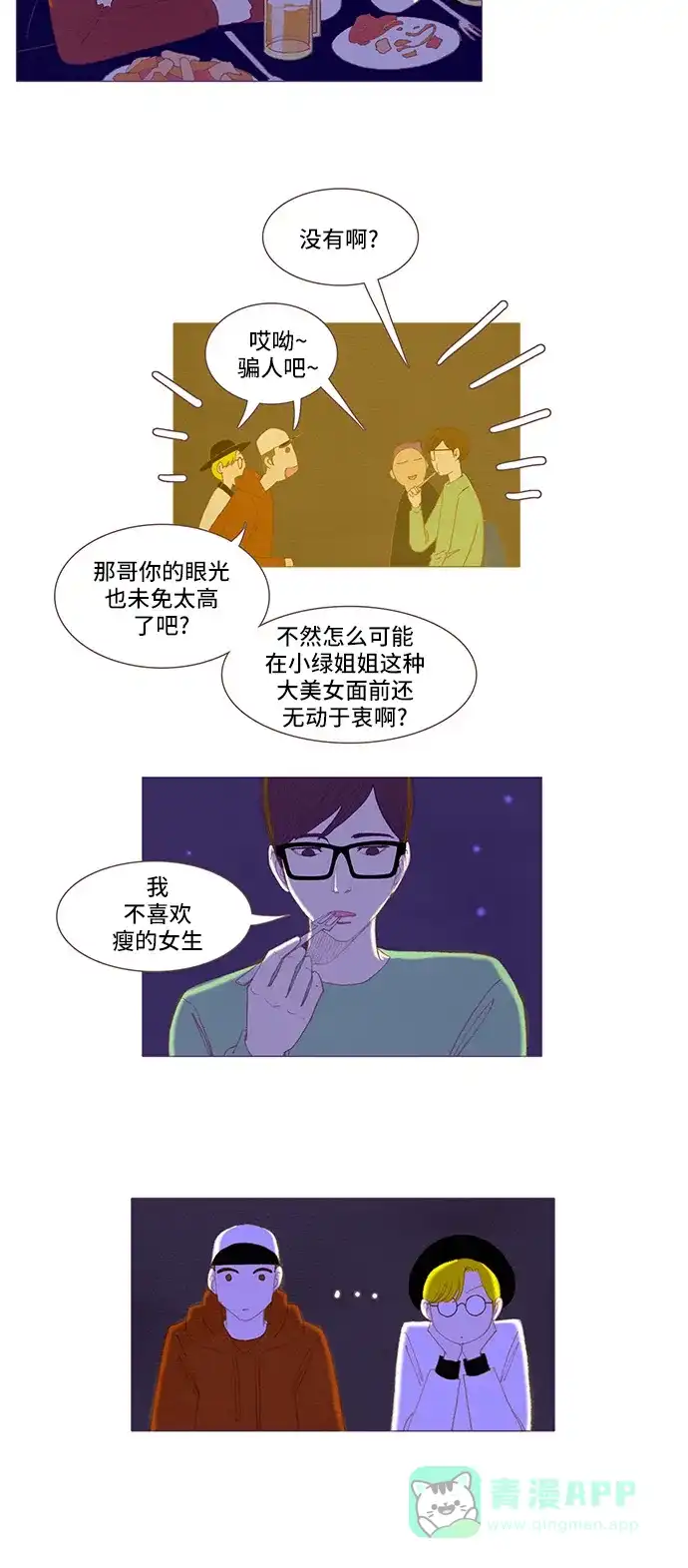 欧巴, 你不会爱上我吧 - 第37话 - 第19张图