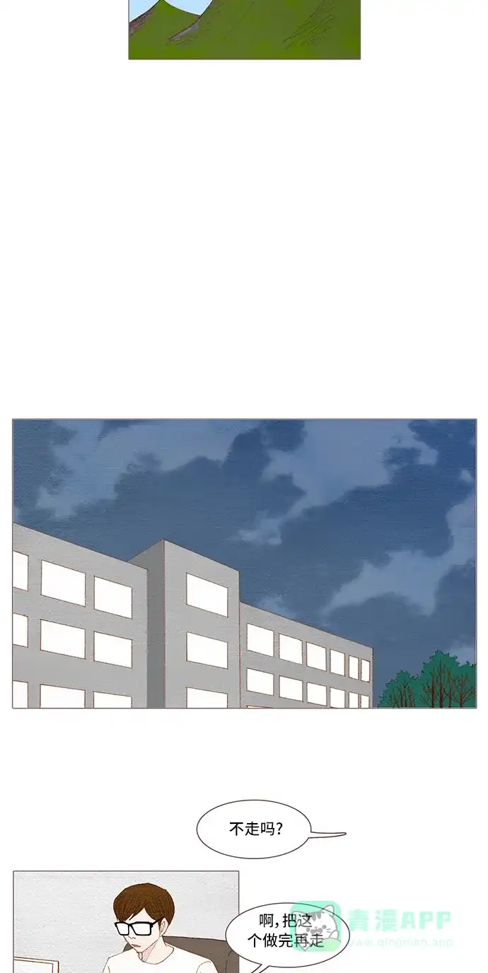 欧巴, 你不会爱上我吧 - 第38话 - 第16张图