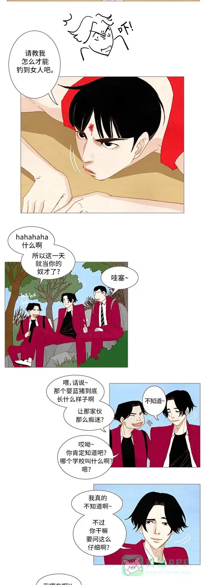 欧巴, 你不会爱上我吧 - 第38话 - 第13张图