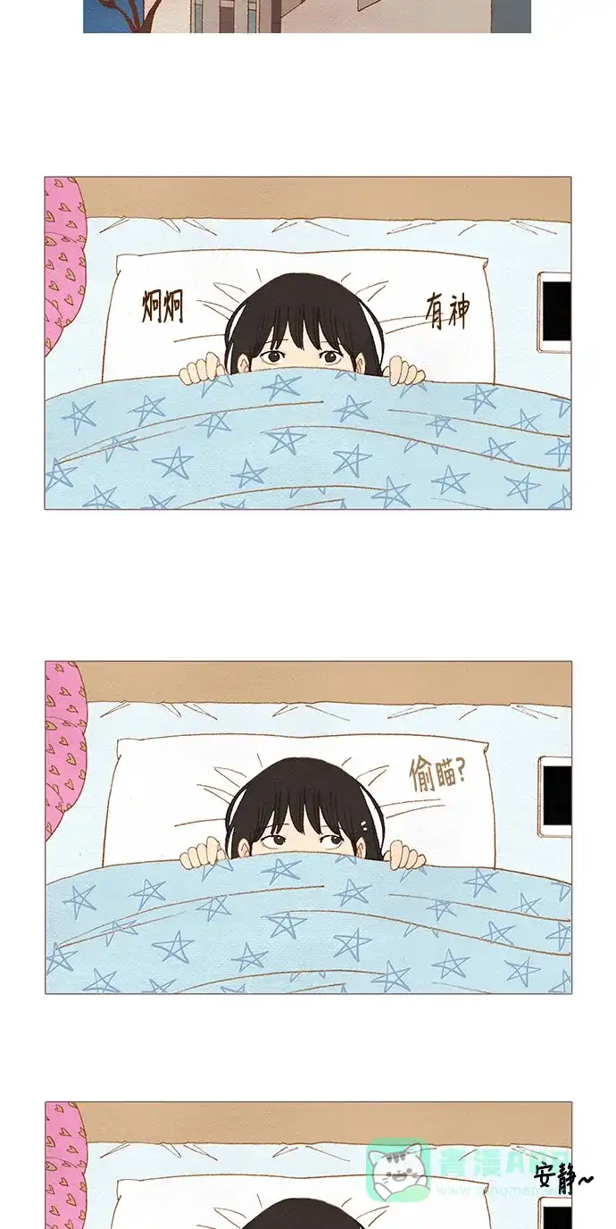 欧巴, 你不会爱上我吧 - 第38话 - 第19张图