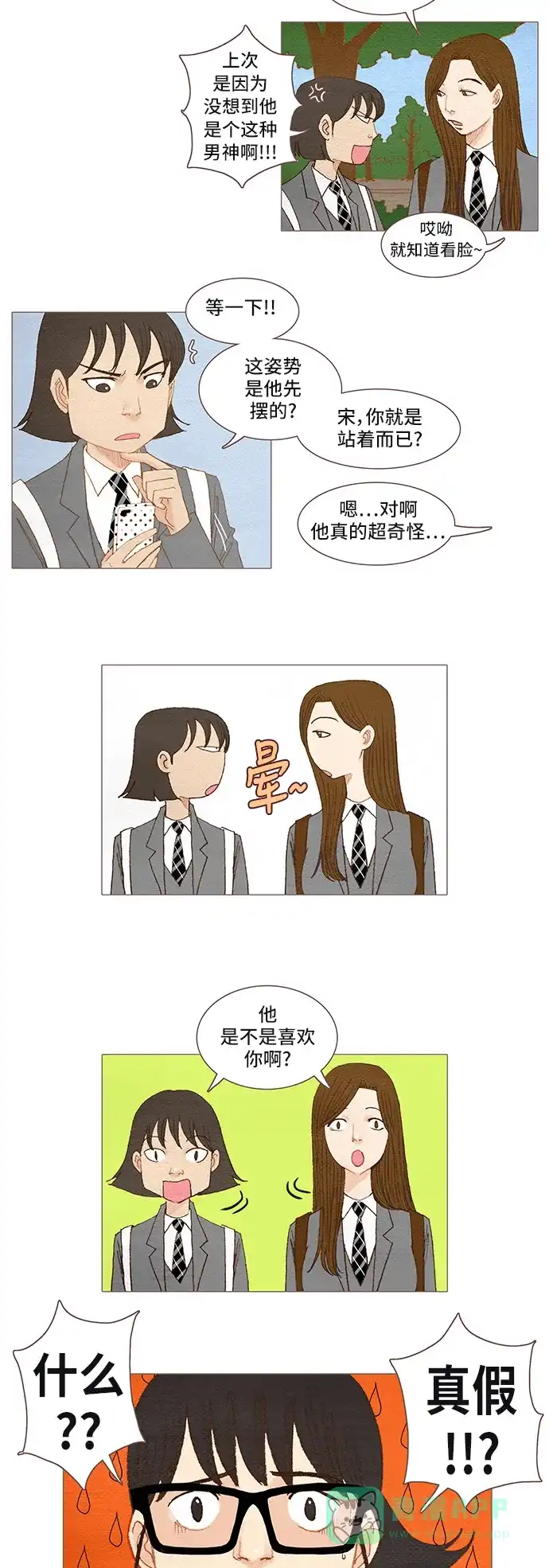 欧巴, 你不会爱上我吧 - 第38话 - 第6张图