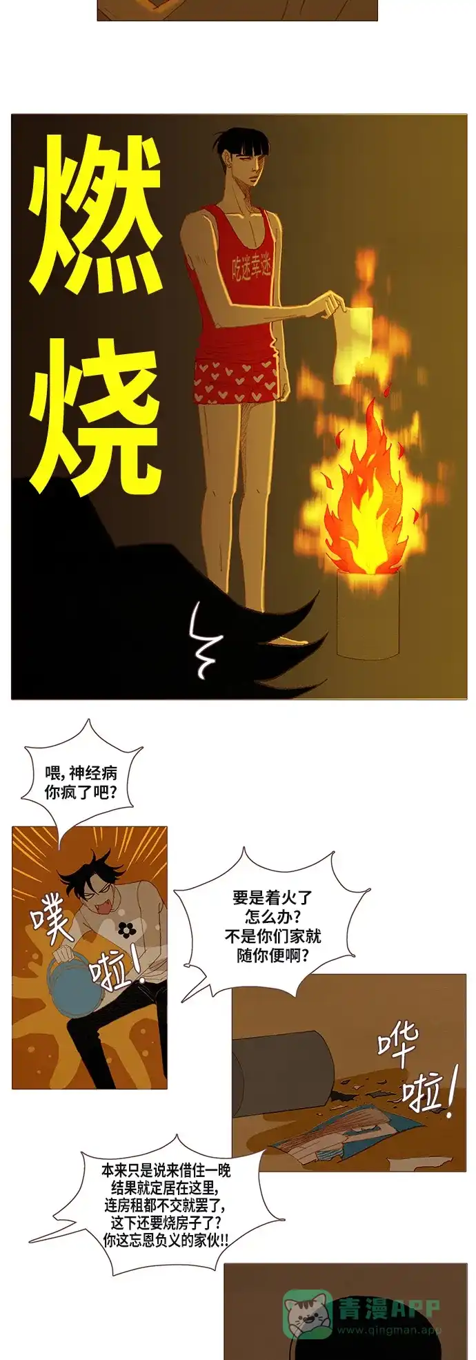 欧巴, 你不会爱上我吧 - 第38话 - 第11张图