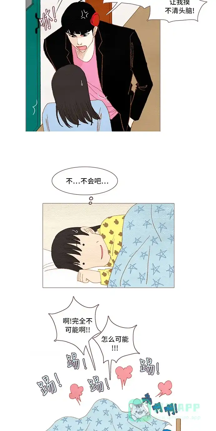 欧巴, 你不会爱上我吧 - 第38话 - 第21张图