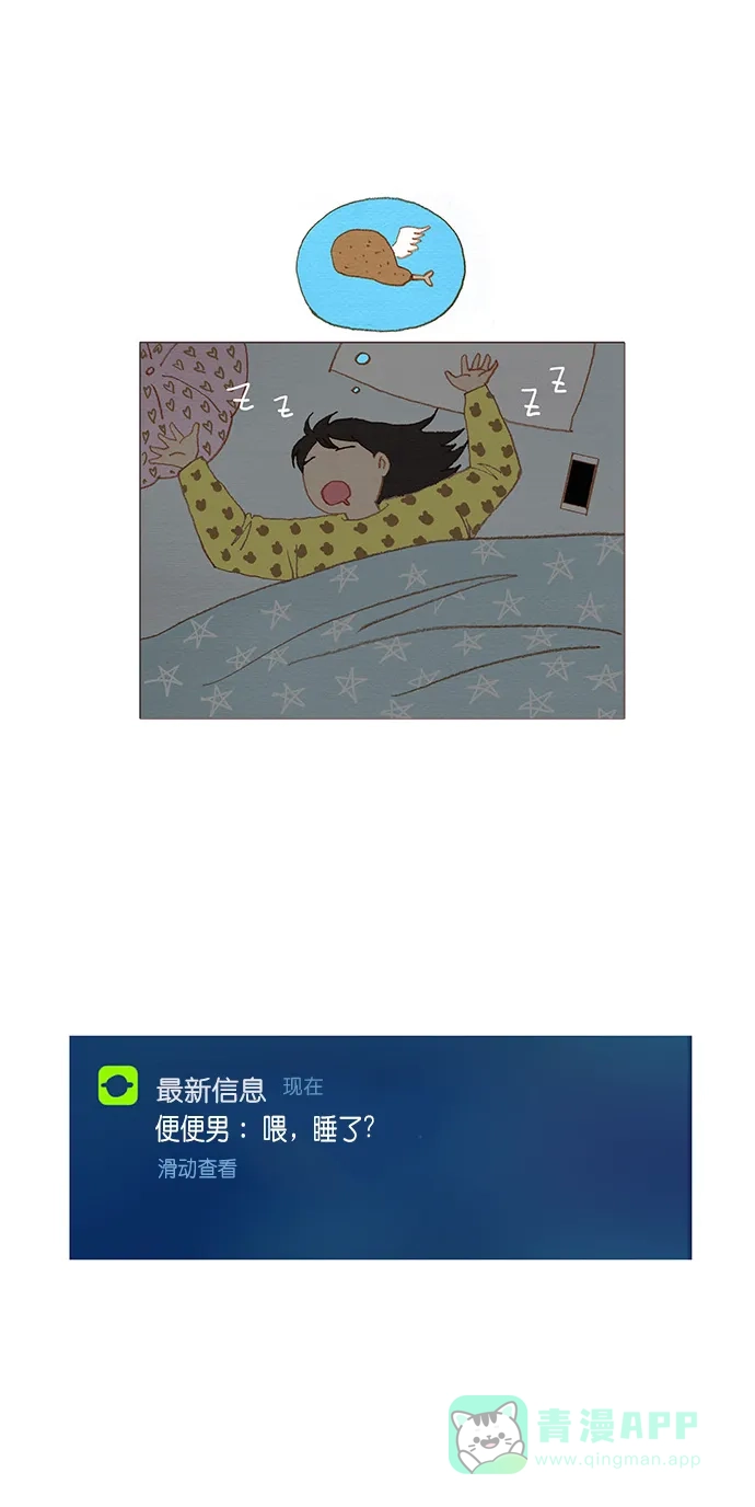 欧巴, 你不会爱上我吧 - 第38话 - 第27张图