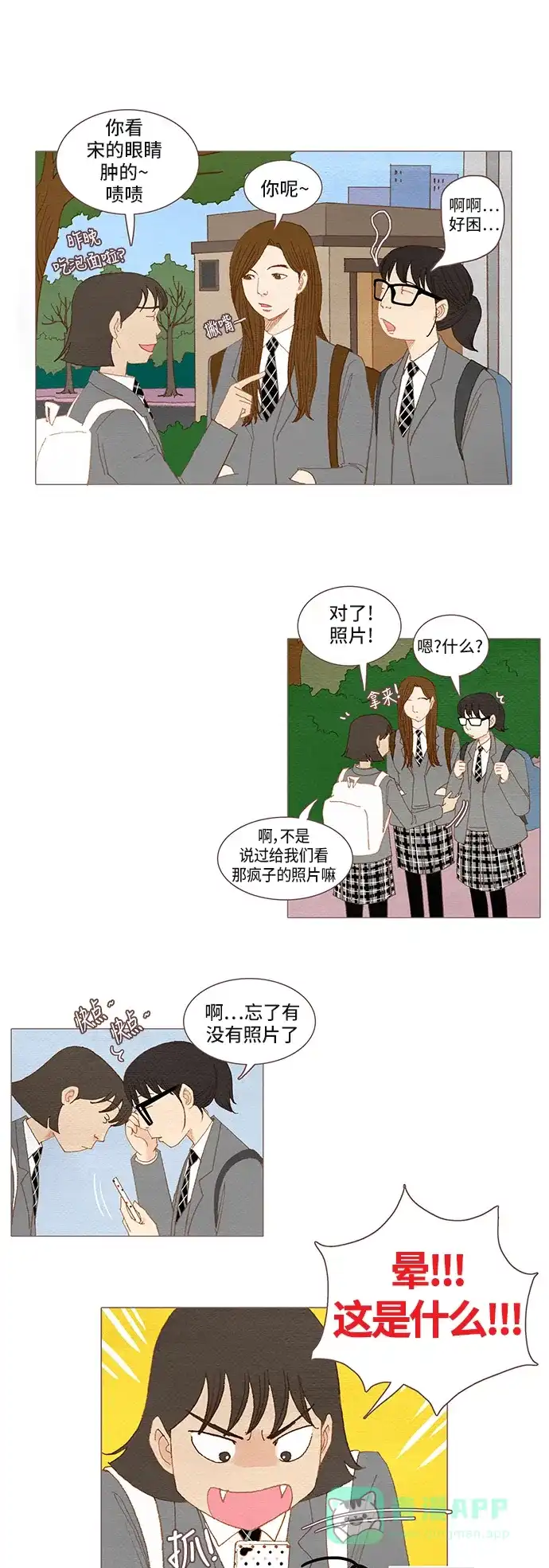 欧巴, 你不会爱上我吧 - 第38话 - 第4张图