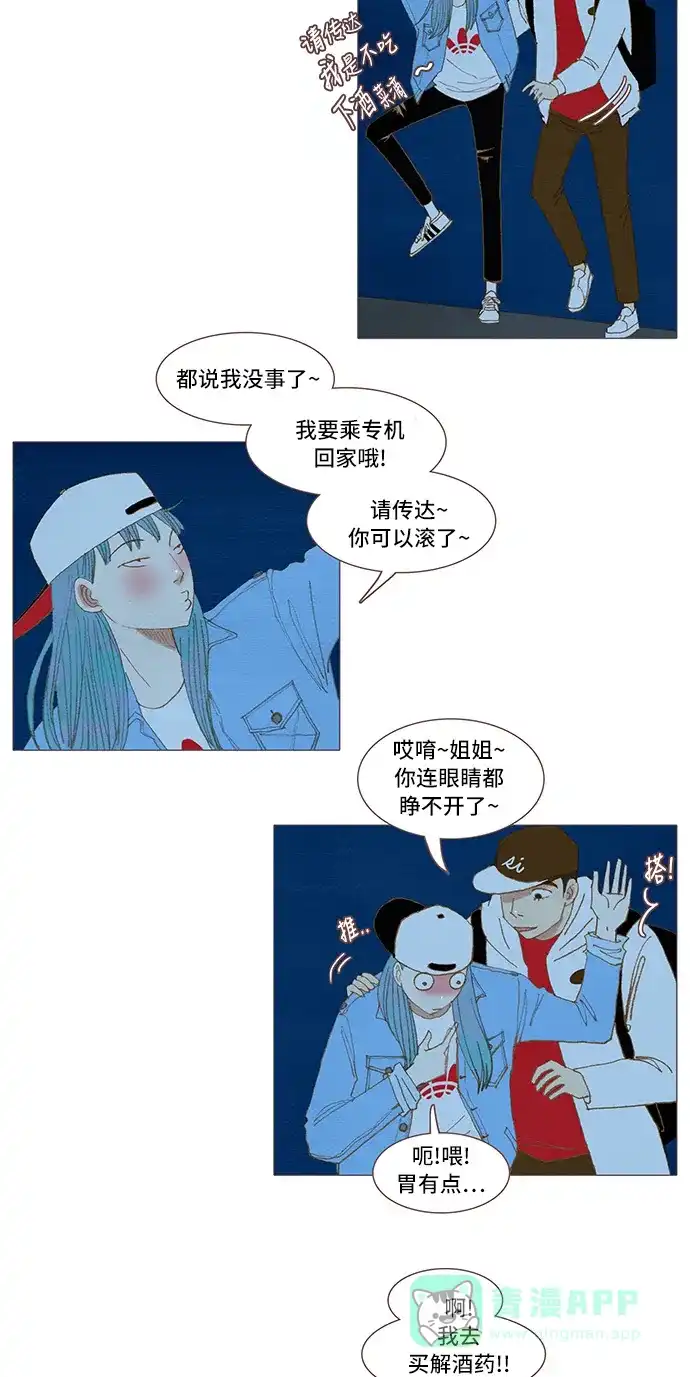 欧巴, 你不会爱上我吧 - 第38话 - 第23张图