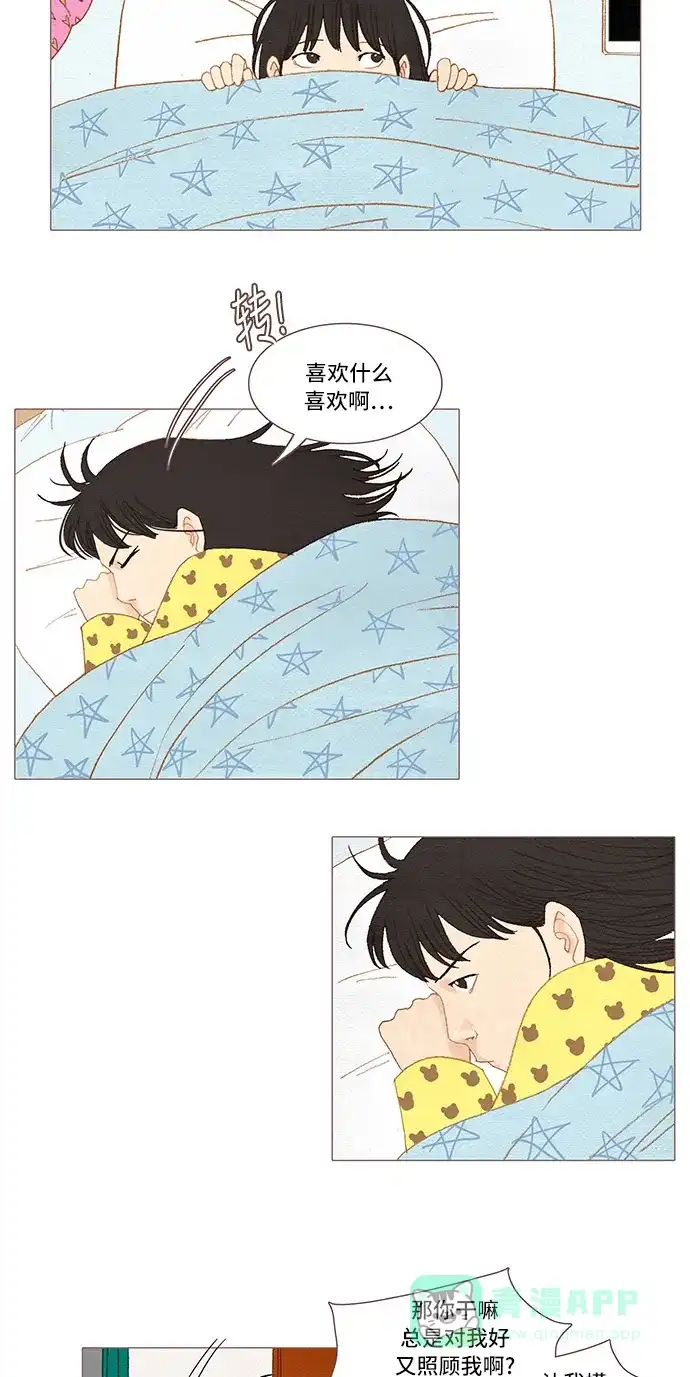 欧巴, 你不会爱上我吧 - 第38话 - 第20张图