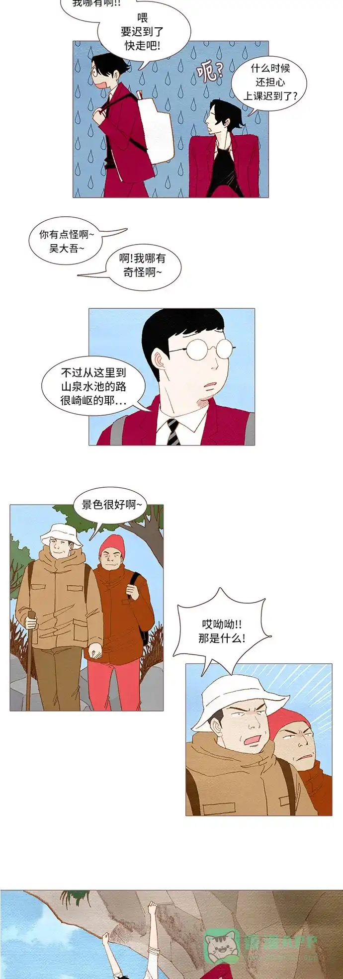 欧巴, 你不会爱上我吧 - 第38话 - 第14张图