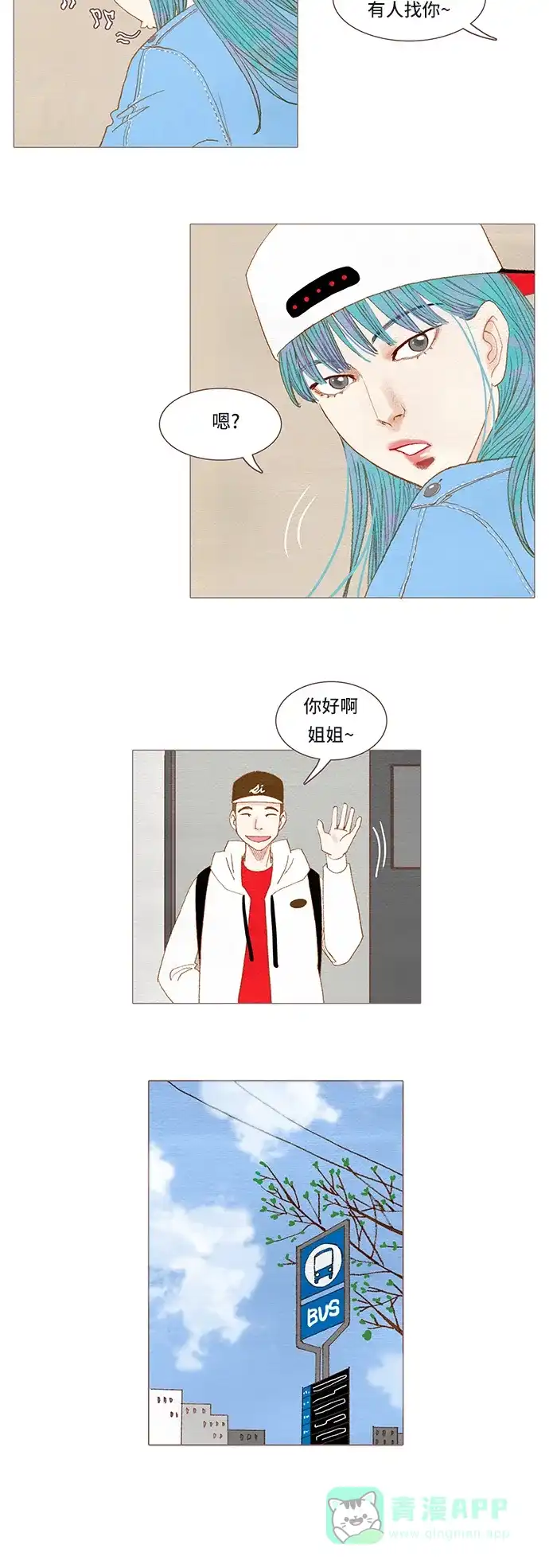 欧巴, 你不会爱上我吧 - 第38话 - 第3张图