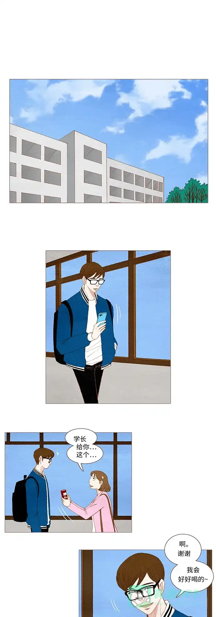 欧巴, 你不会爱上我吧 - 第38话 - 第1张图