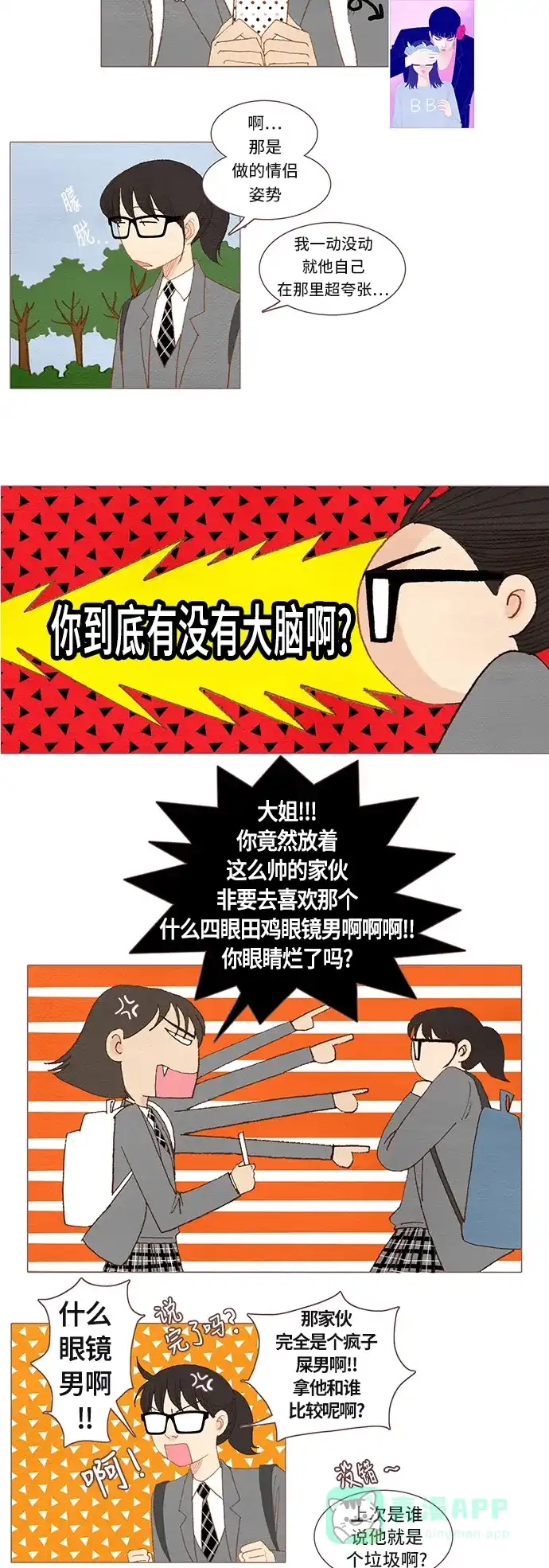 欧巴, 你不会爱上我吧 - 第38话 - 第5张图