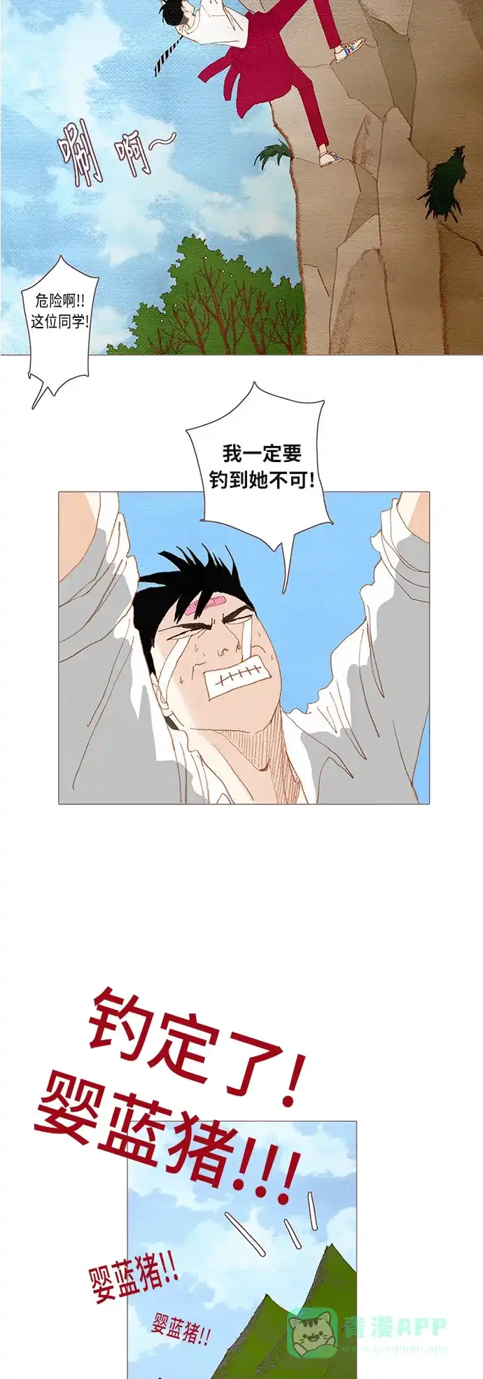 欧巴, 你不会爱上我吧 - 第38话 - 第15张图