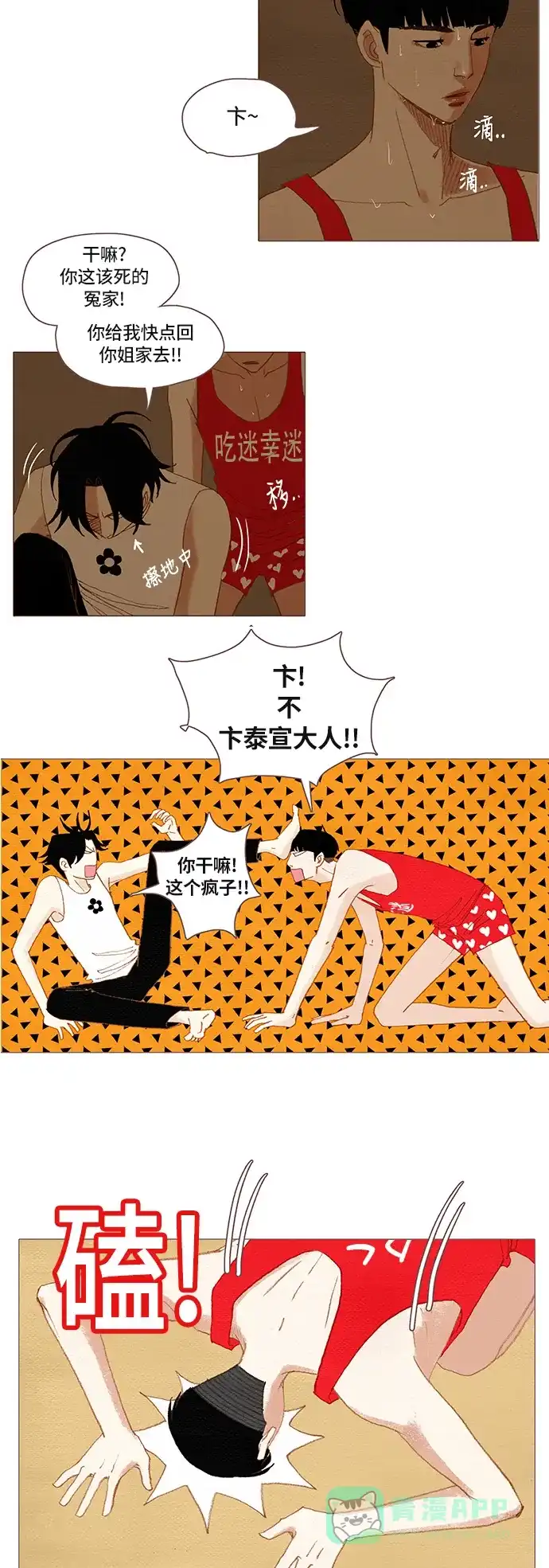 欧巴, 你不会爱上我吧 - 第38话 - 第12张图