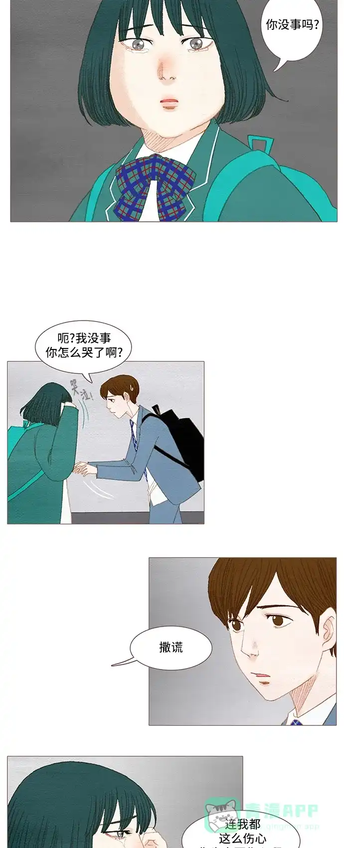 欧巴, 你不会爱上我吧 - 第39话 - 第23张图