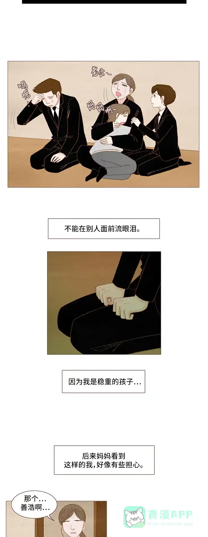 欧巴, 你不会爱上我吧 - 第39话 - 第6张图