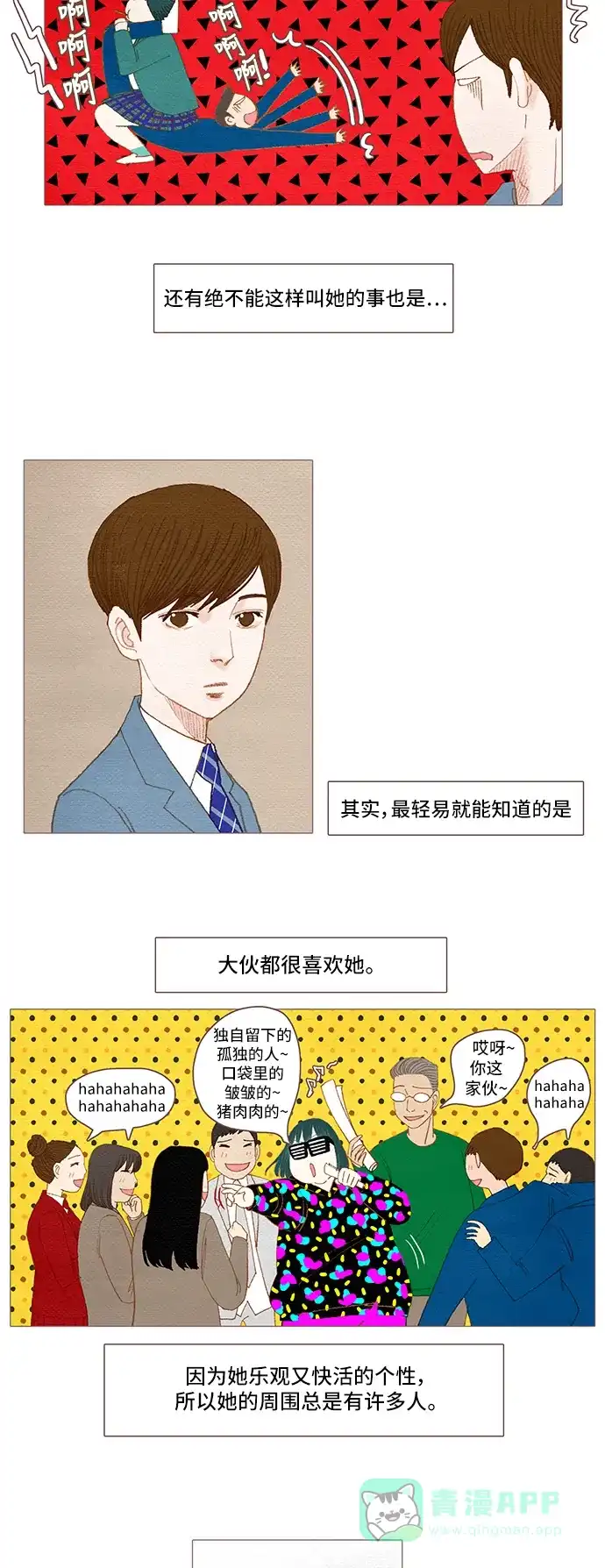 欧巴, 你不会爱上我吧 - 第39话 - 第11张图