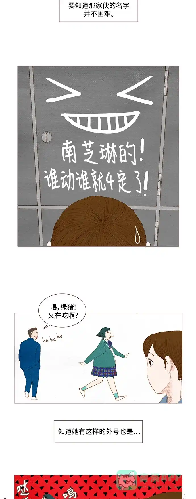 欧巴, 你不会爱上我吧 - 第39话 - 第10张图