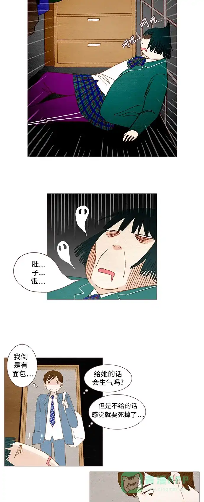 欧巴, 你不会爱上我吧 - 第39话 - 第14张图