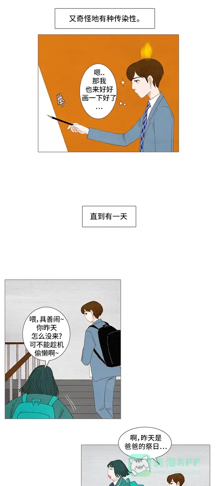 欧巴, 你不会爱上我吧 - 第39话 - 第20张图