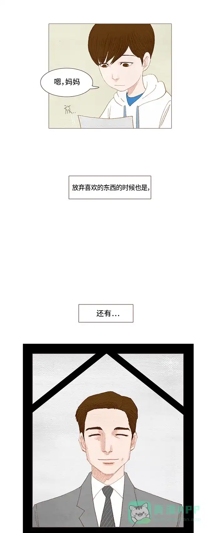 欧巴, 你不会爱上我吧 - 第39话 - 第5张图