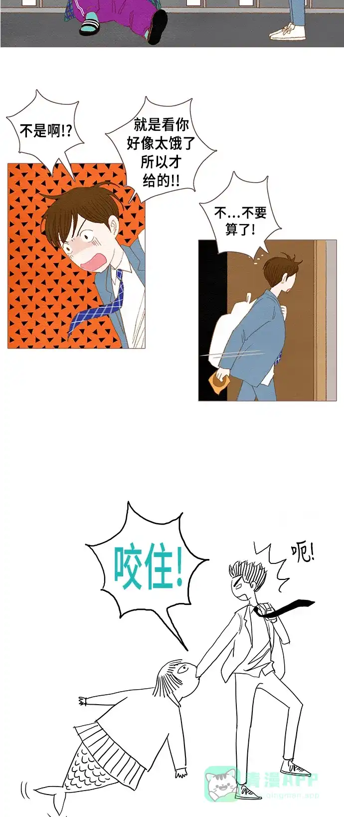 欧巴, 你不会爱上我吧 - 第39话 - 第16张图