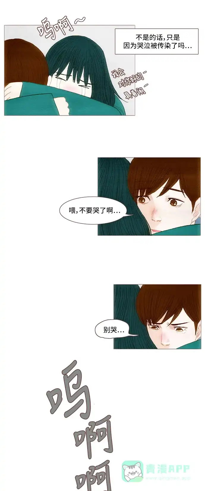 欧巴, 你不会爱上我吧 - 第39话 - 第25张图