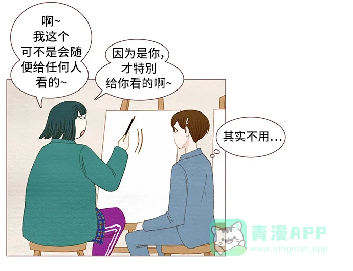 欧巴, 你不会爱上我吧 - 第39话 - 第18张图