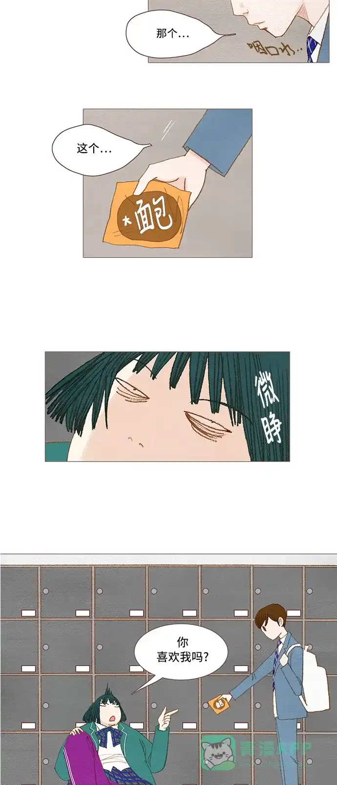 欧巴, 你不会爱上我吧 - 第39话 - 第15张图