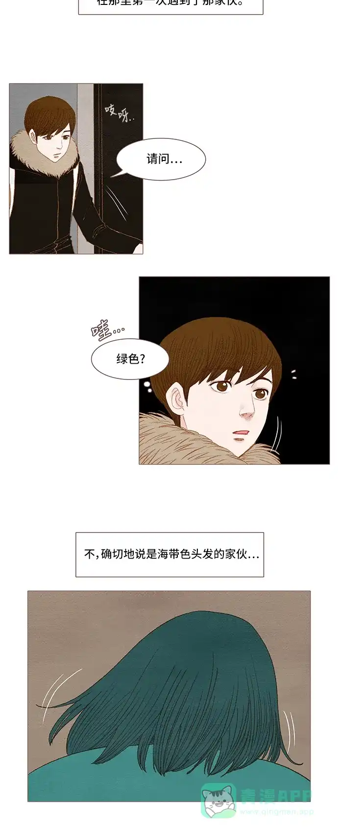 欧巴, 你不会爱上我吧 - 第39话 - 第8张图