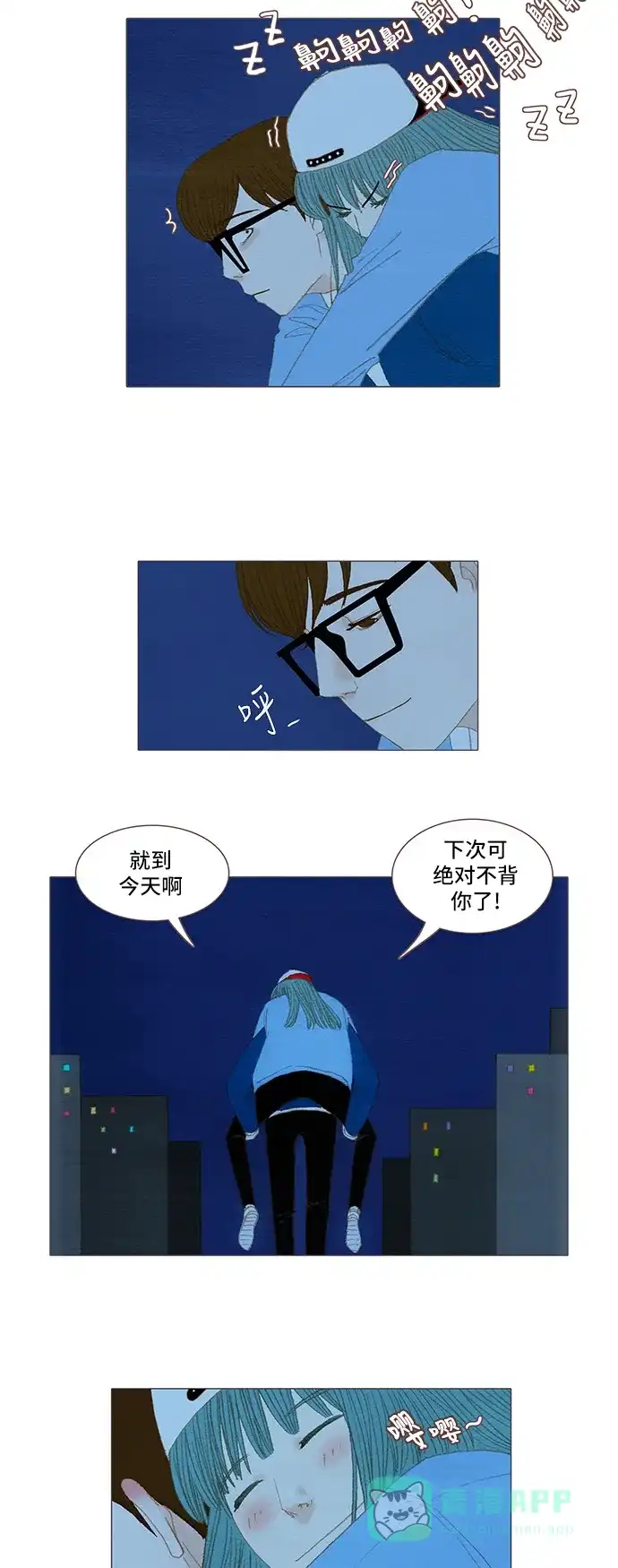 欧巴, 你不会爱上我吧 - 第39话 - 第28张图