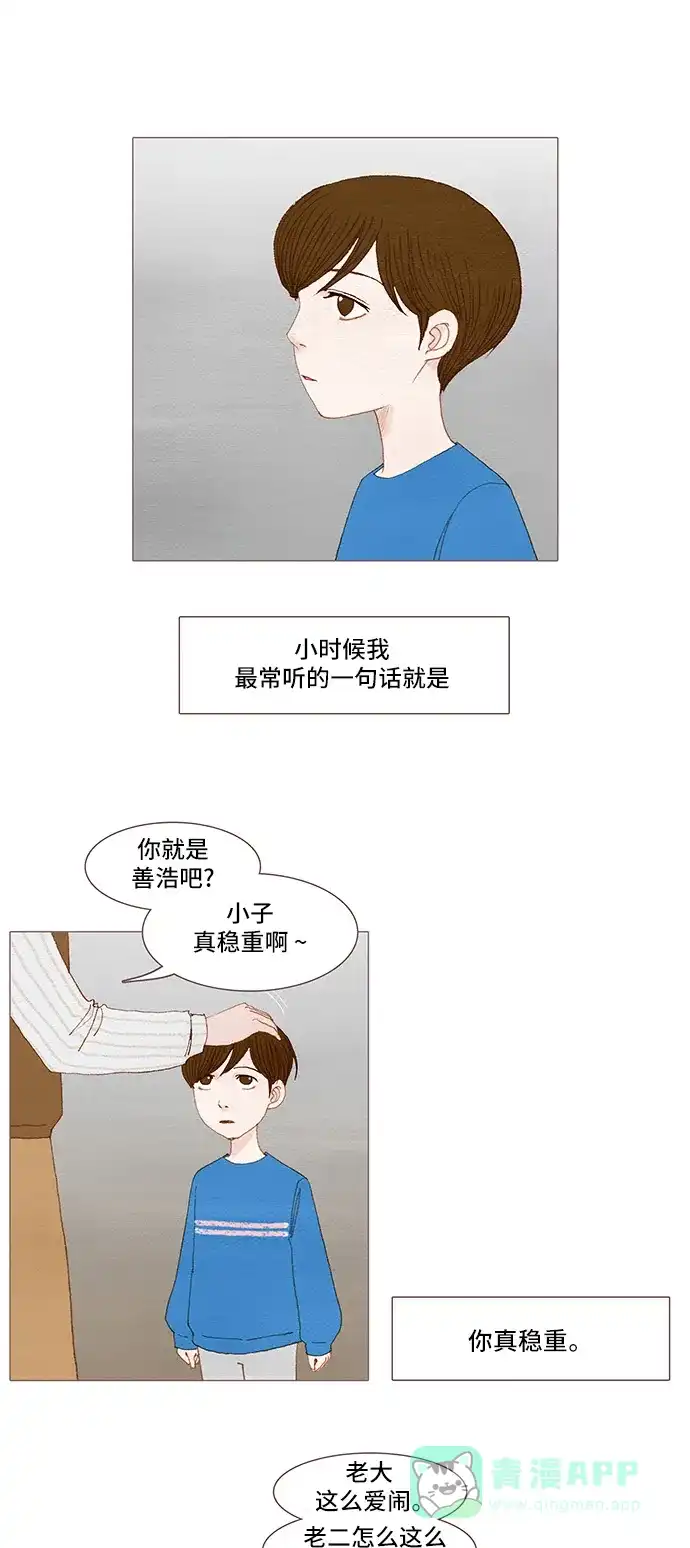 欧巴, 你不会爱上我吧 - 第39话 - 第2张图