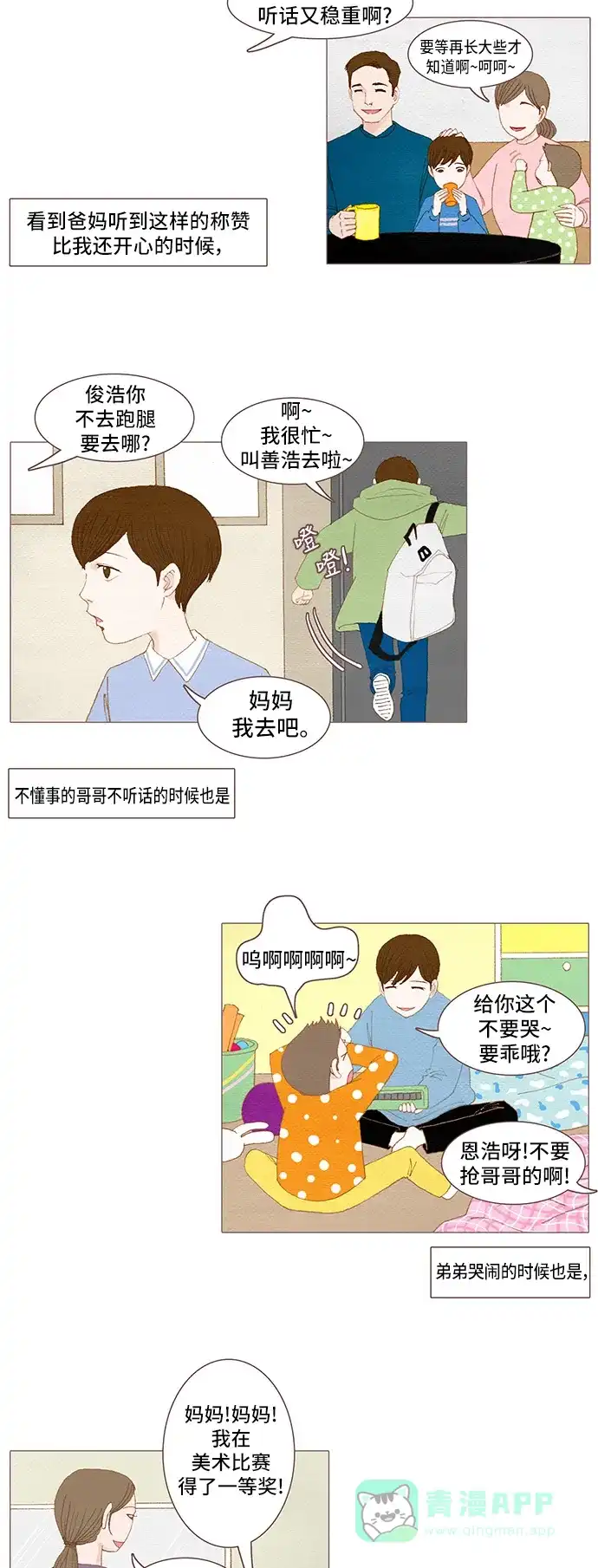 欧巴, 你不会爱上我吧 - 第39话 - 第3张图