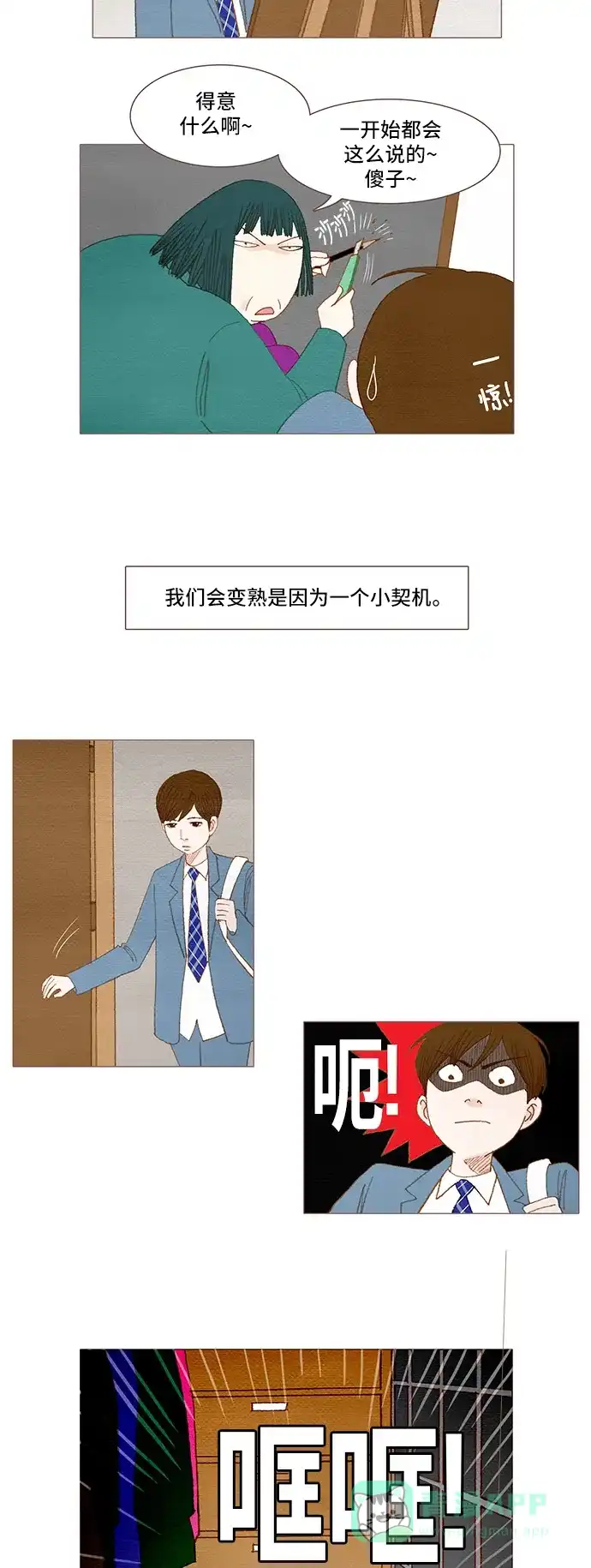 欧巴, 你不会爱上我吧 - 第39话 - 第13张图