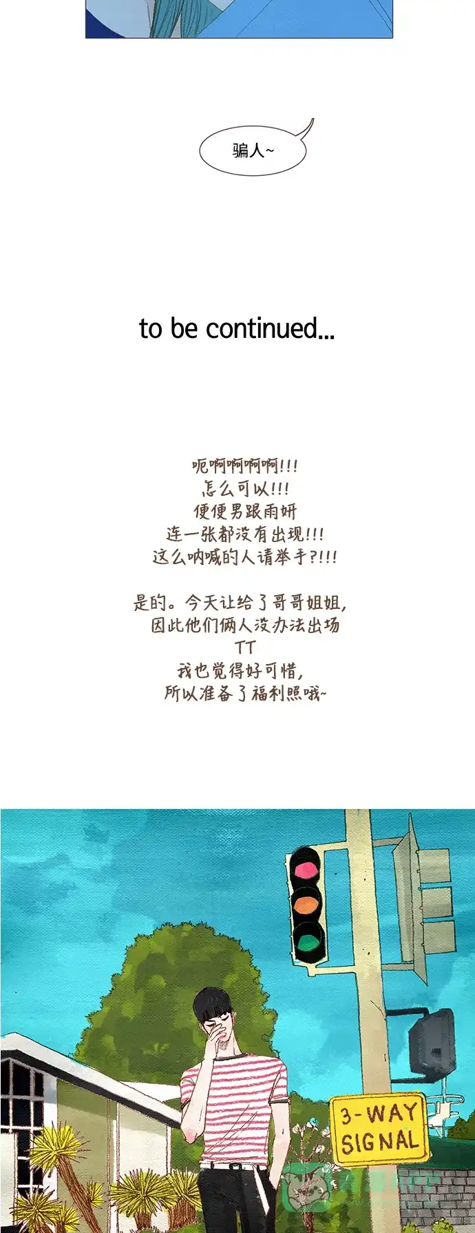 欧巴, 你不会爱上我吧 - 第39话 - 第29张图