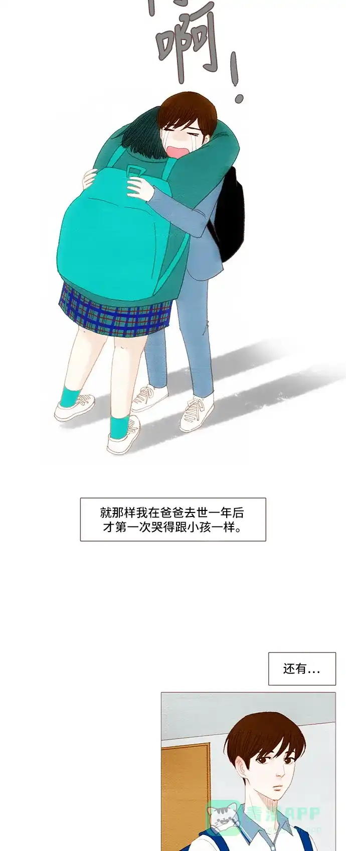 欧巴, 你不会爱上我吧 - 第39话 - 第26张图