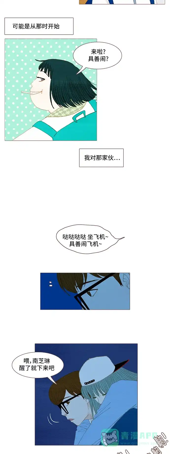 欧巴, 你不会爱上我吧 - 第39话 - 第27张图