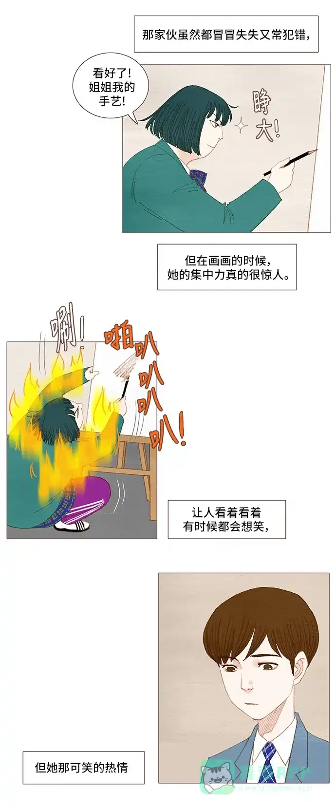 欧巴, 你不会爱上我吧 - 第39话 - 第19张图