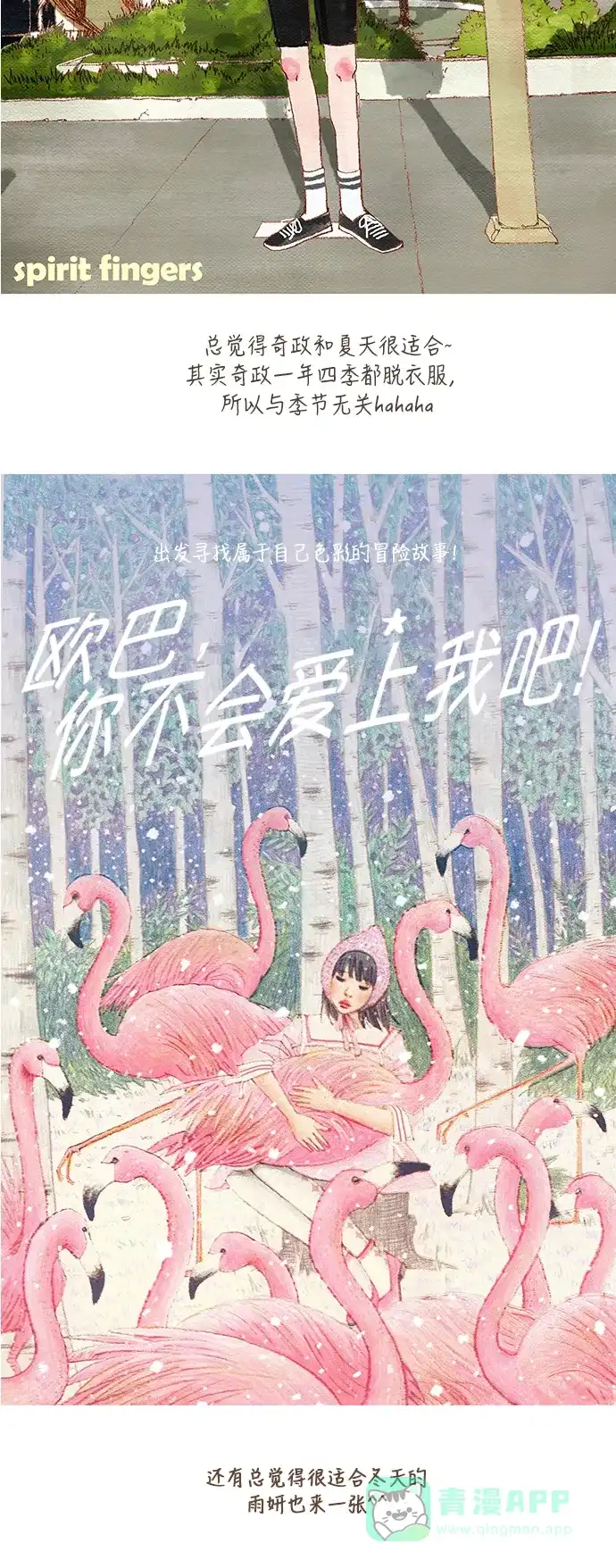 欧巴, 你不会爱上我吧 - 第39话 - 第30张图