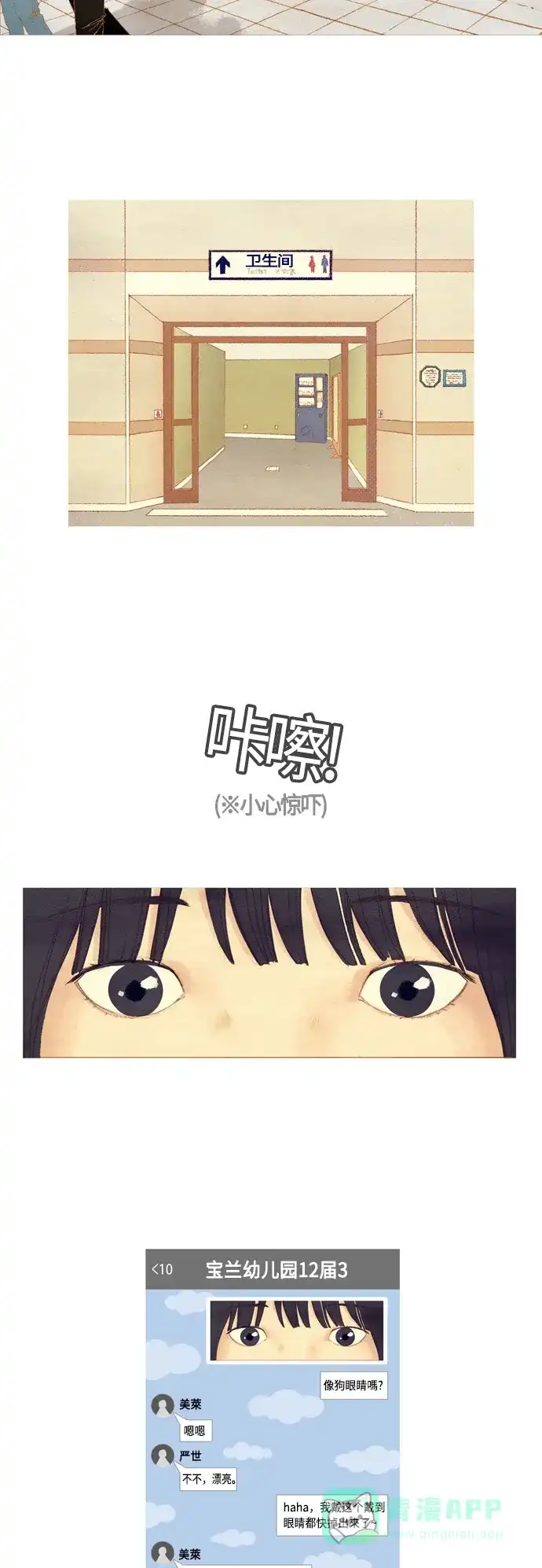 欧巴, 你不会爱上我吧 - 第4话 - 第14张图