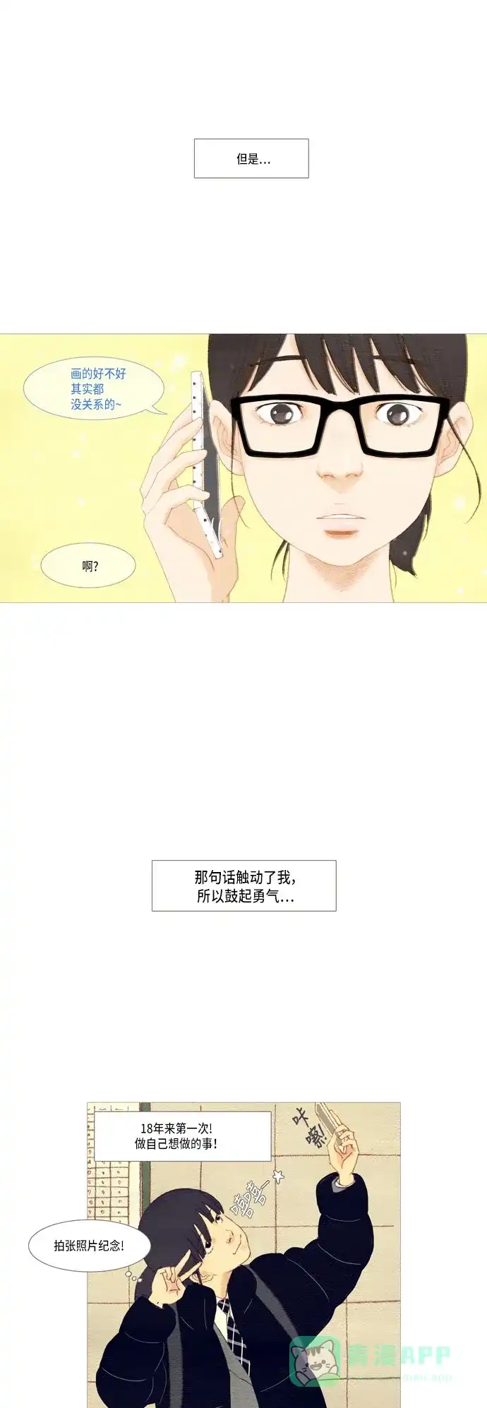 欧巴, 你不会爱上我吧 - 第4话 - 第17张图