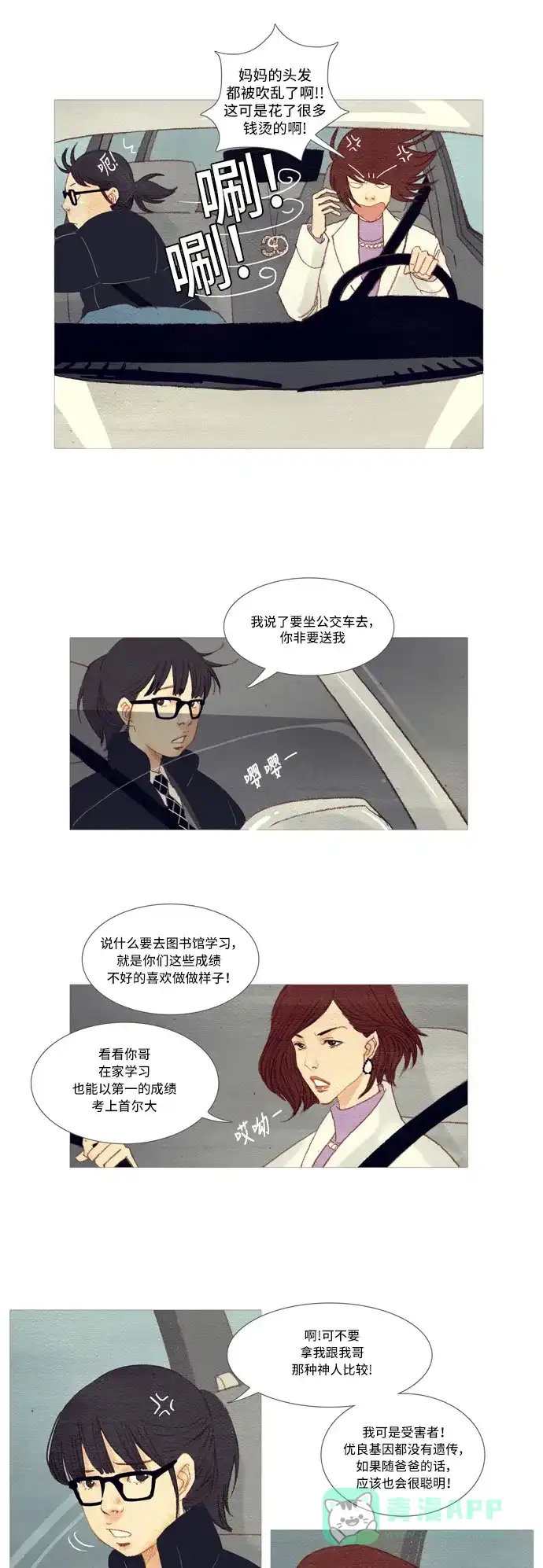 欧巴, 你不会爱上我吧 - 第4话 - 第5张图