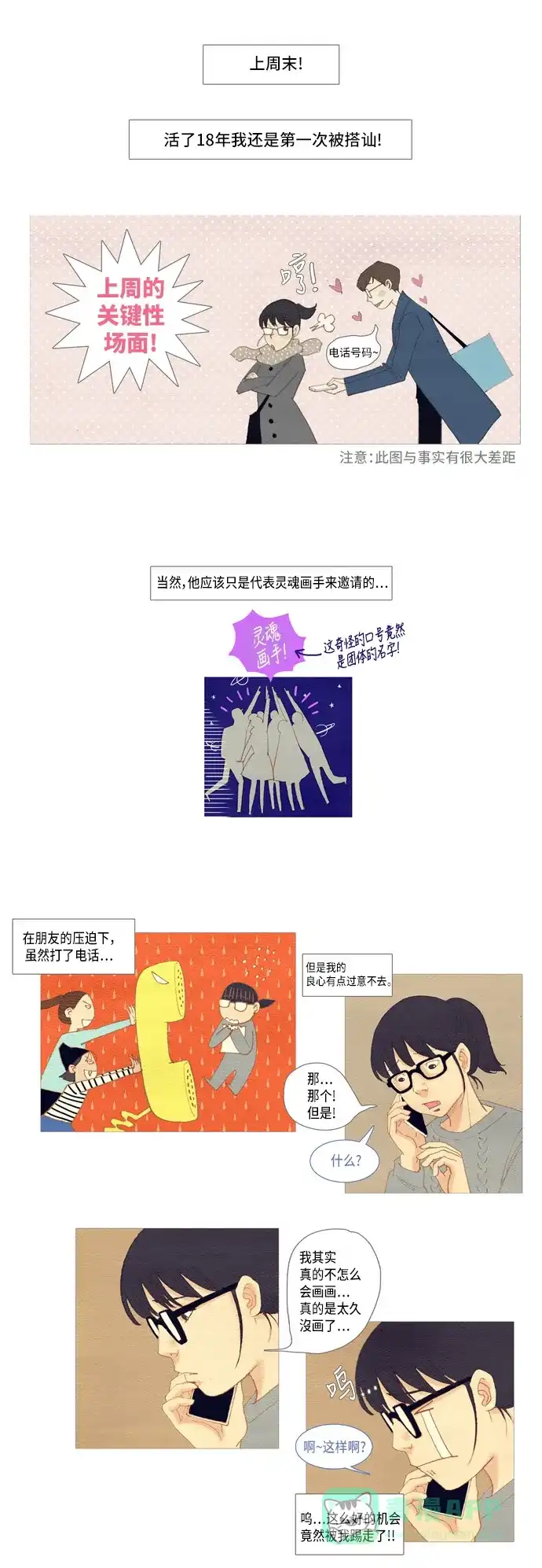 欧巴, 你不会爱上我吧 - 第4话 - 第16张图