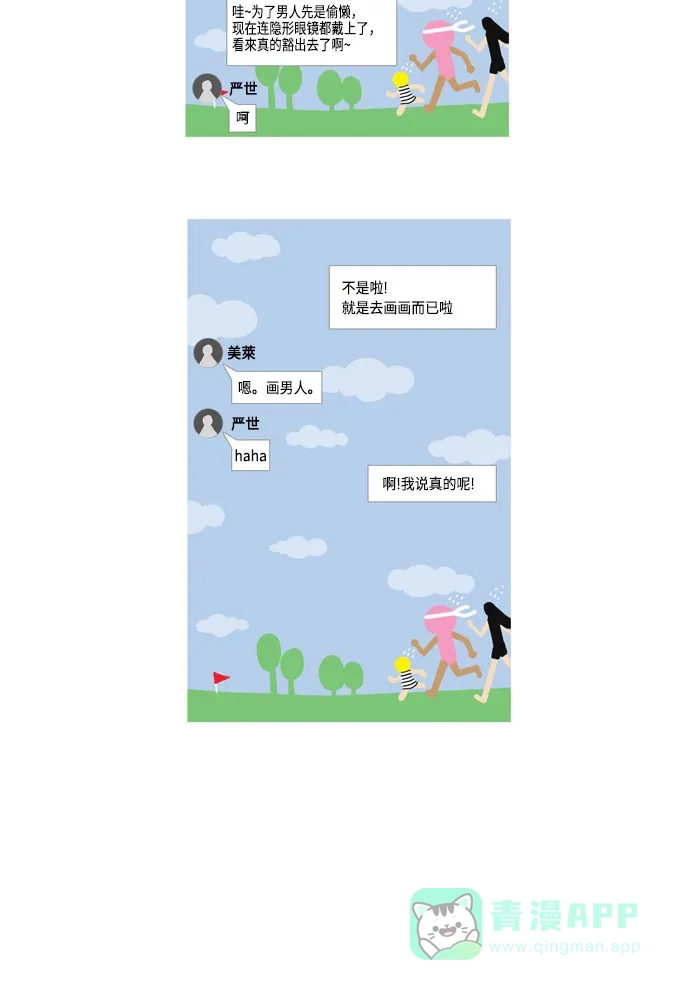 欧巴, 你不会爱上我吧 - 第4话 - 第15张图