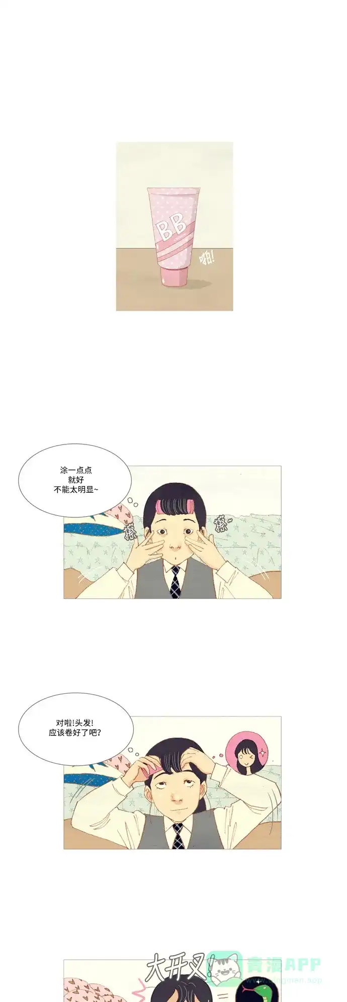 欧巴, 你不会爱上我吧 - 第4话 - 第1张图