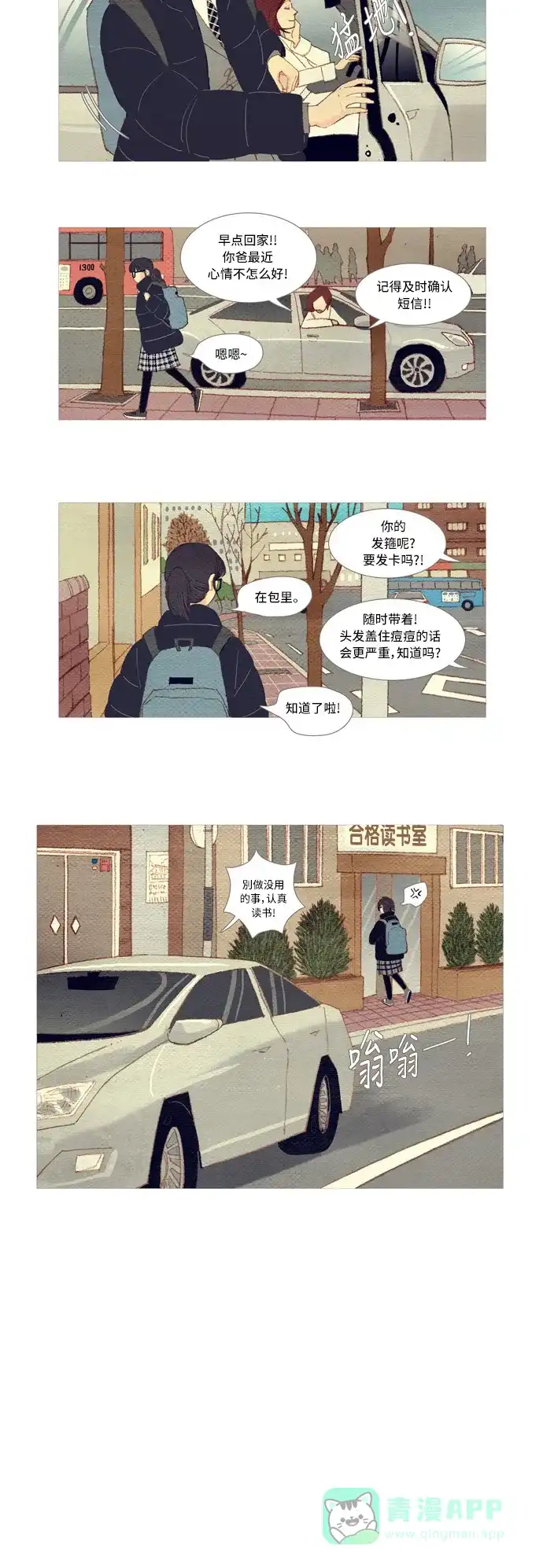 欧巴, 你不会爱上我吧 - 第4话 - 第11张图