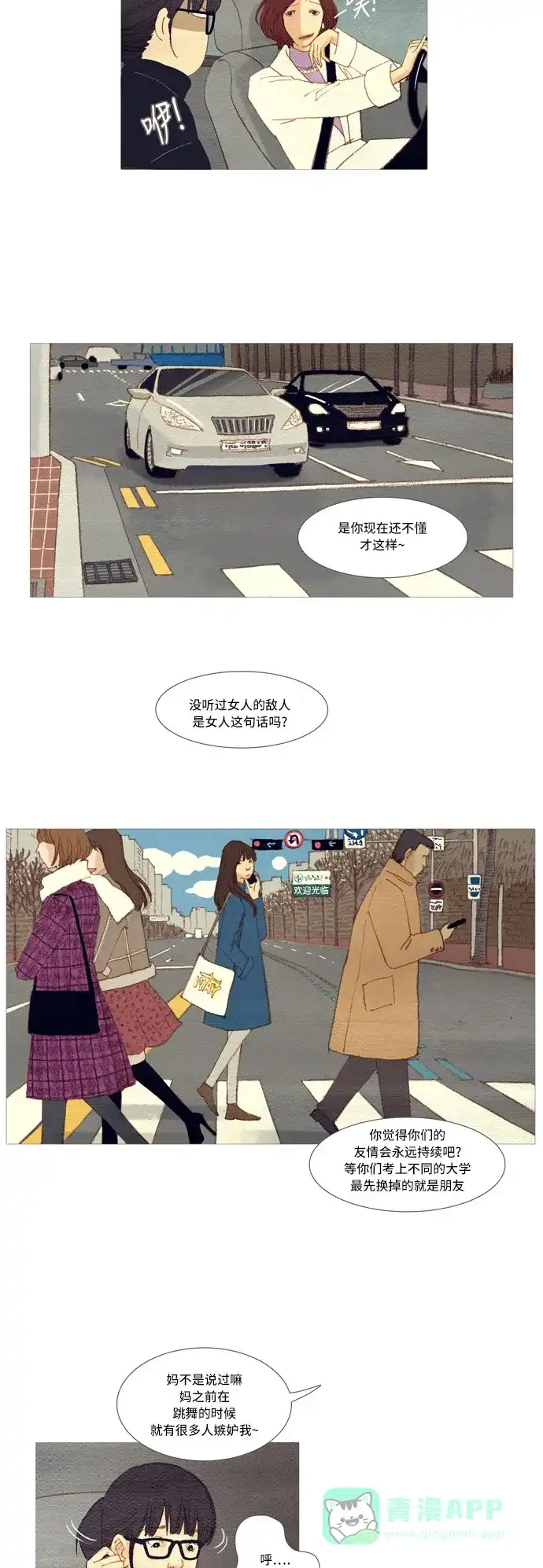 欧巴, 你不会爱上我吧 - 第4话 - 第8张图