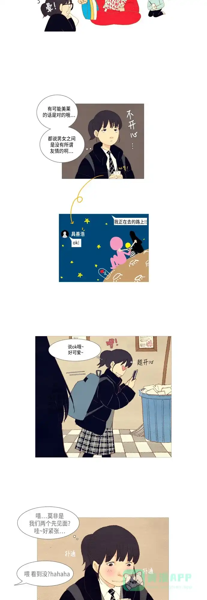 欧巴, 你不会爱上我吧 - 第4话 - 第23张图